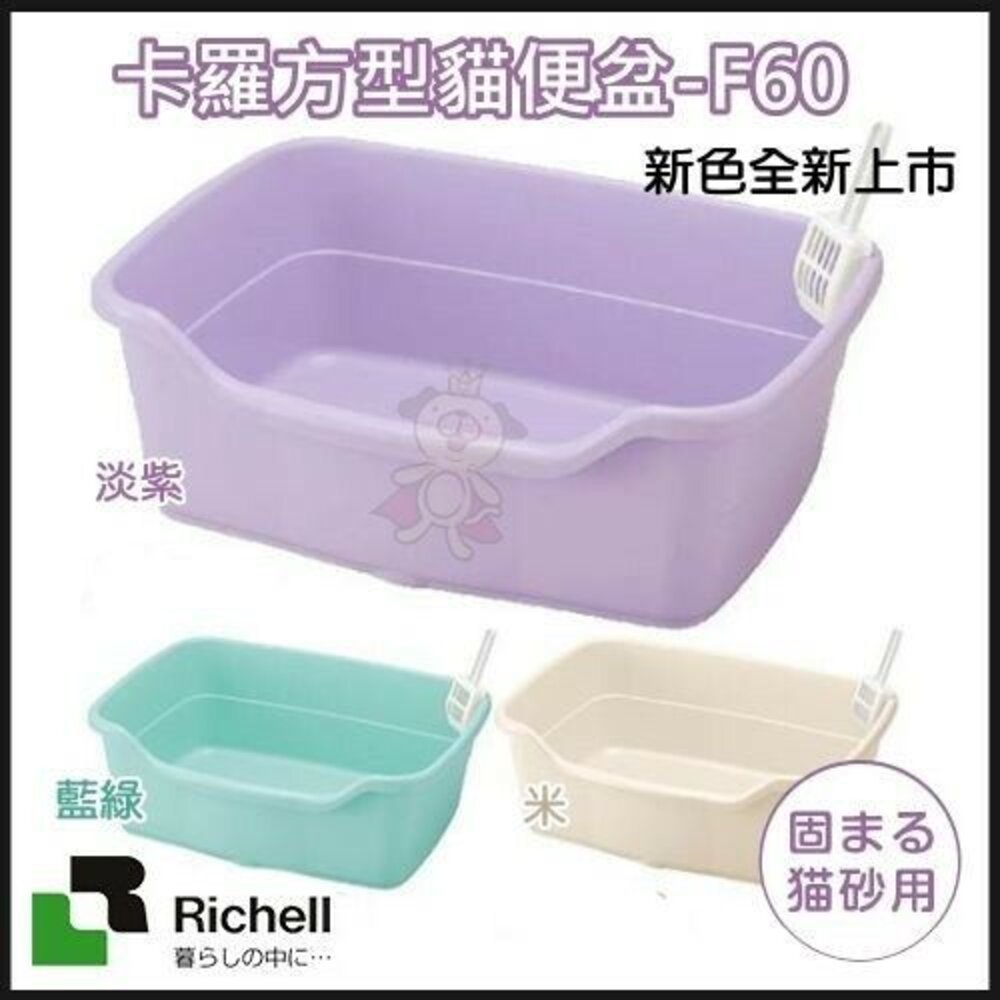 日本 Richell 卡羅 貓便盆系列 單層 雙層 方型 圍片蹲式 屋型 貓砂踏板 貓砂盆『WANG』-圖片-5