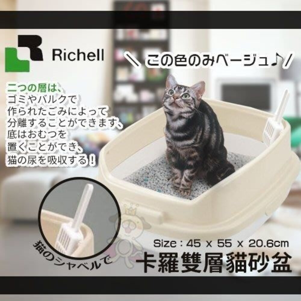 日本 Richell 卡羅 貓便盆系列 單層 雙層 方型 圍片蹲式 屋型 貓砂踏板 貓砂盆『WANG』-圖片-9