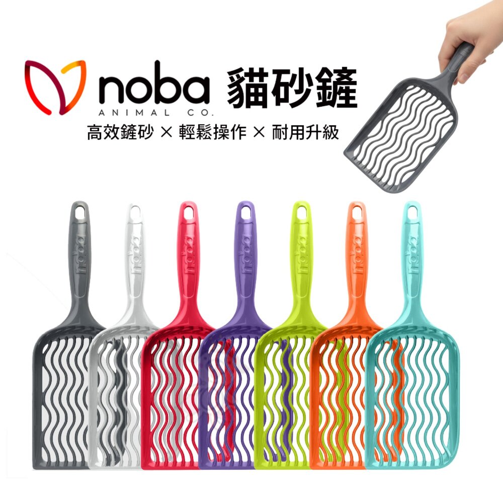 147287709-NOBA 貓砂鏟 波浪型貓砂鏟 造型貓砂鏟 砂鏟 人體工學握把設計 貓砂鏟 便盆鏟 『WANG』