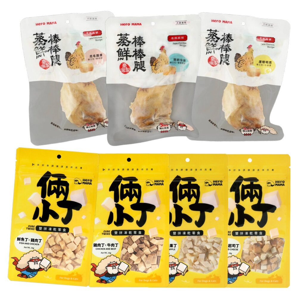 HeroMama 倆小丁雙拼凍乾零食 蒸鮮棒棒腿 鎖住新鮮好滋味 犬貓零食『WANG』-圖片-1