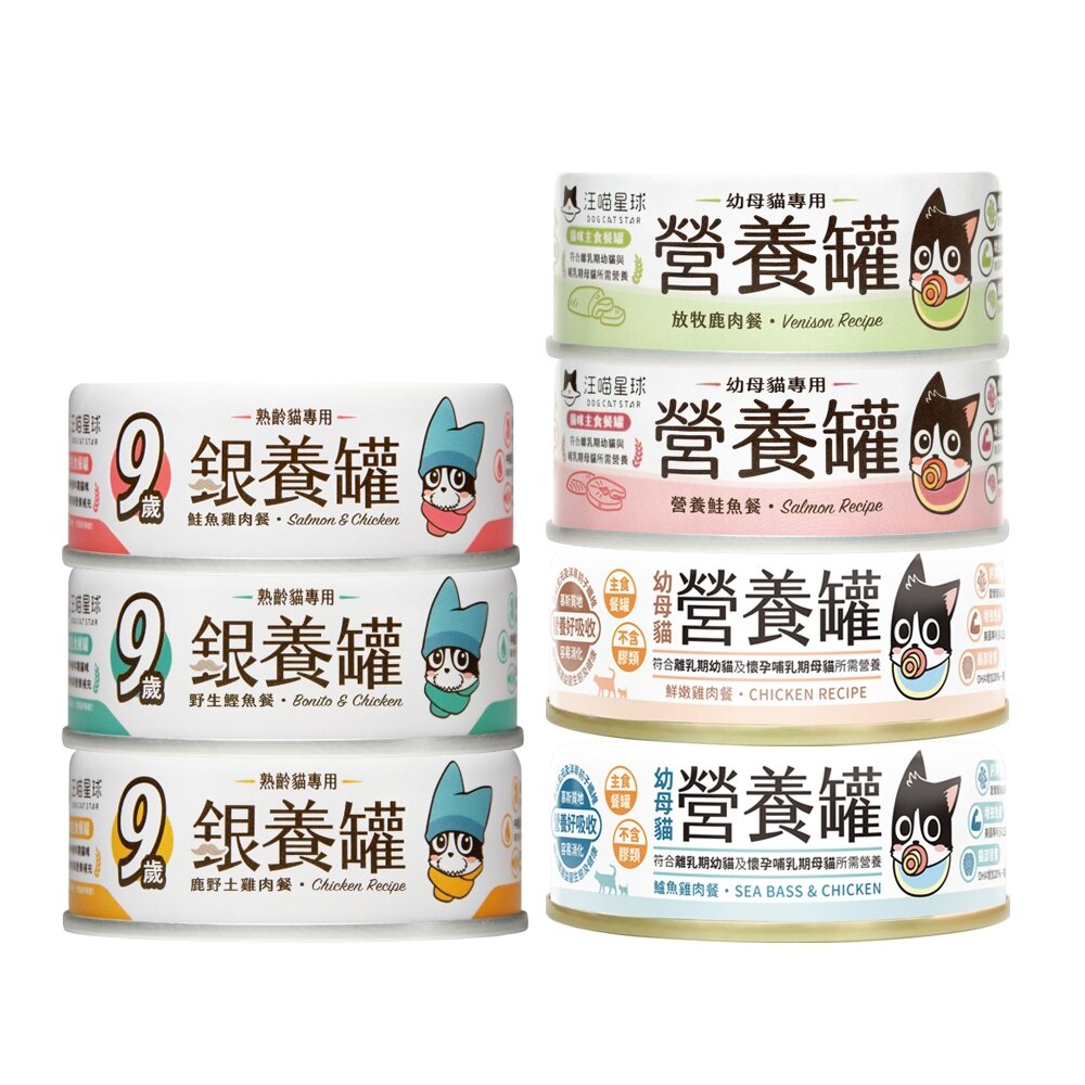 DogCatStar 汪喵星球 無膠主食貓罐【多罐組】熟齡貓 低鈉罐 幼母貓 營養罐 主食罐 貓罐頭『WANG』-圖片-1