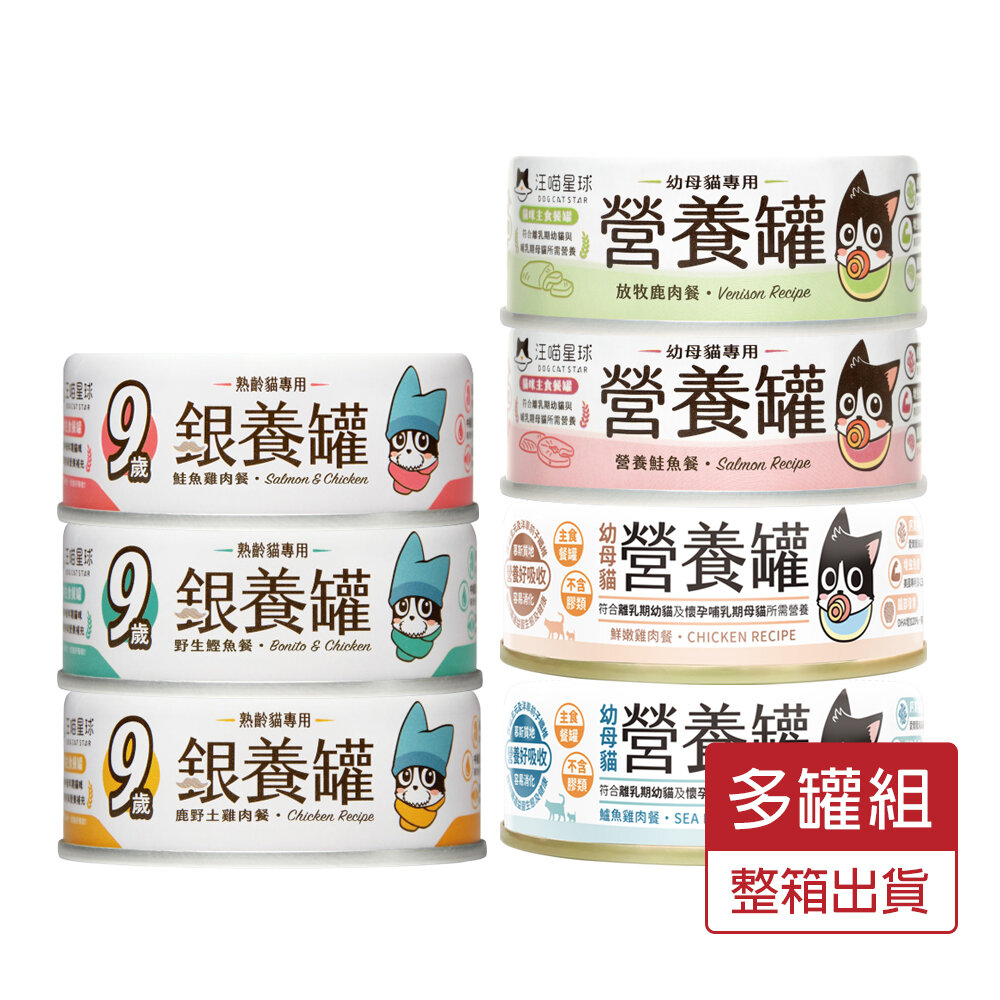 14798805521-DogCatStar 汪喵星球 無膠主食貓罐【多罐組】熟齡貓 低鈉罐 幼母貓 營養罐 主食罐 貓罐頭『WANG』