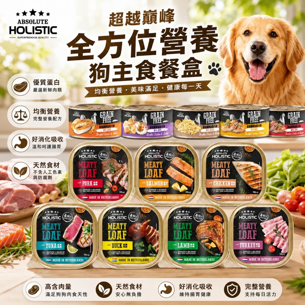 超越巔峰 無穀狗罐 全方位營養狗主食餐盒【多罐組】 全方位 主食餐盒 狗主食 狗餐盒 副食罐 狗罐頭『WANG』-圖片-2