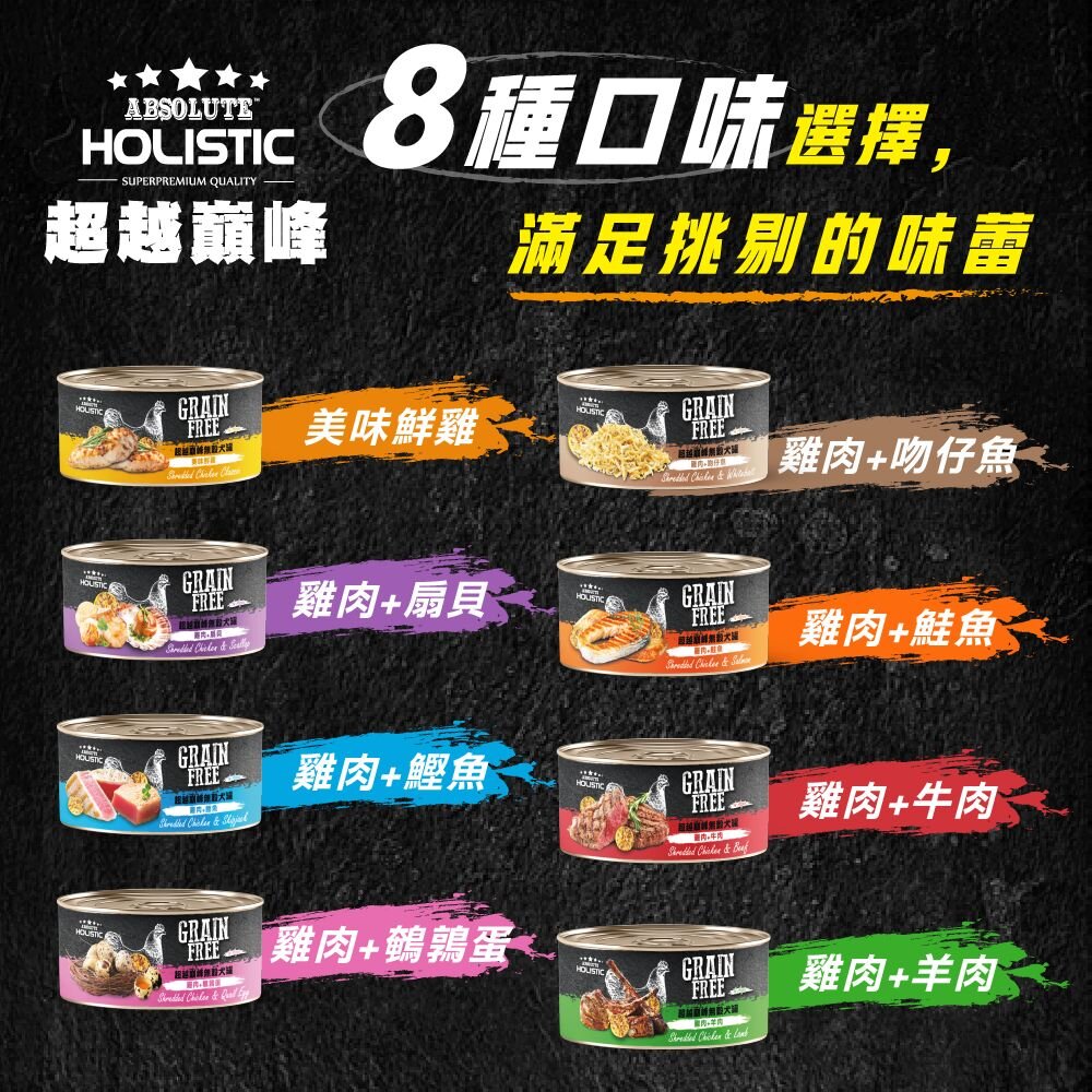 超越巔峰 無穀狗罐 全方位營養狗主食餐盒【多罐組】 狗主食 狗餐盒 副食罐 狗罐頭『WANG』-圖片-5