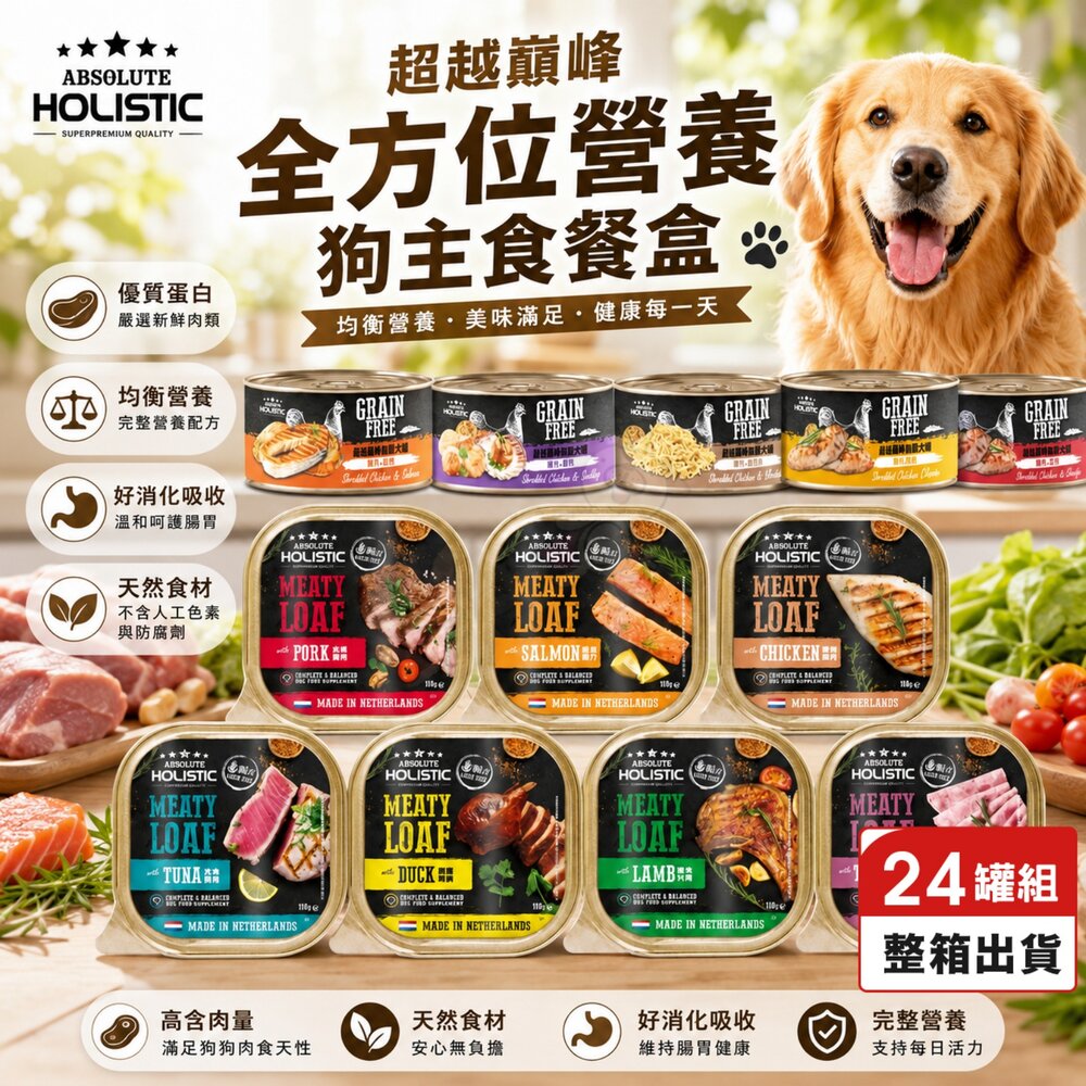 14817863309-超越巔峰 無穀狗罐 全方位營養狗主食餐盒【多罐組】 全方位 主食餐盒 狗主食 狗餐盒 副食罐 狗罐頭『WANG』