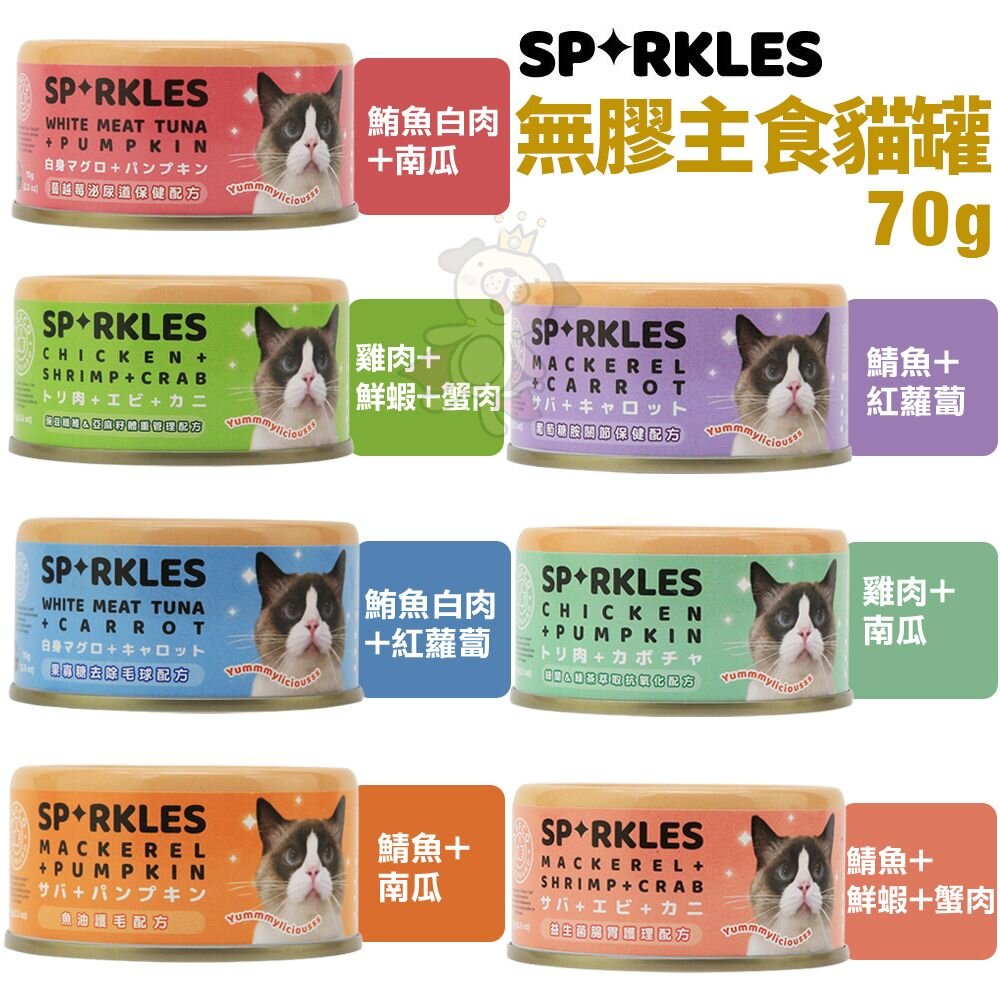 Sparkles 超級SP 無膠主食罐【24罐組】70g 主食罐 貓罐頭『WANG』-圖片-2