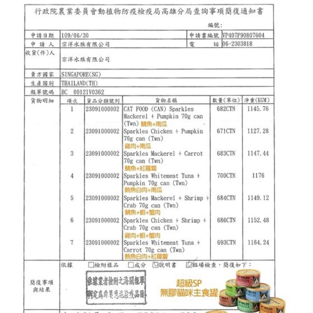 Sparkles 超級SP 無膠主食罐【24罐組】70g 主食罐 貓罐頭『WANG』-圖片-3