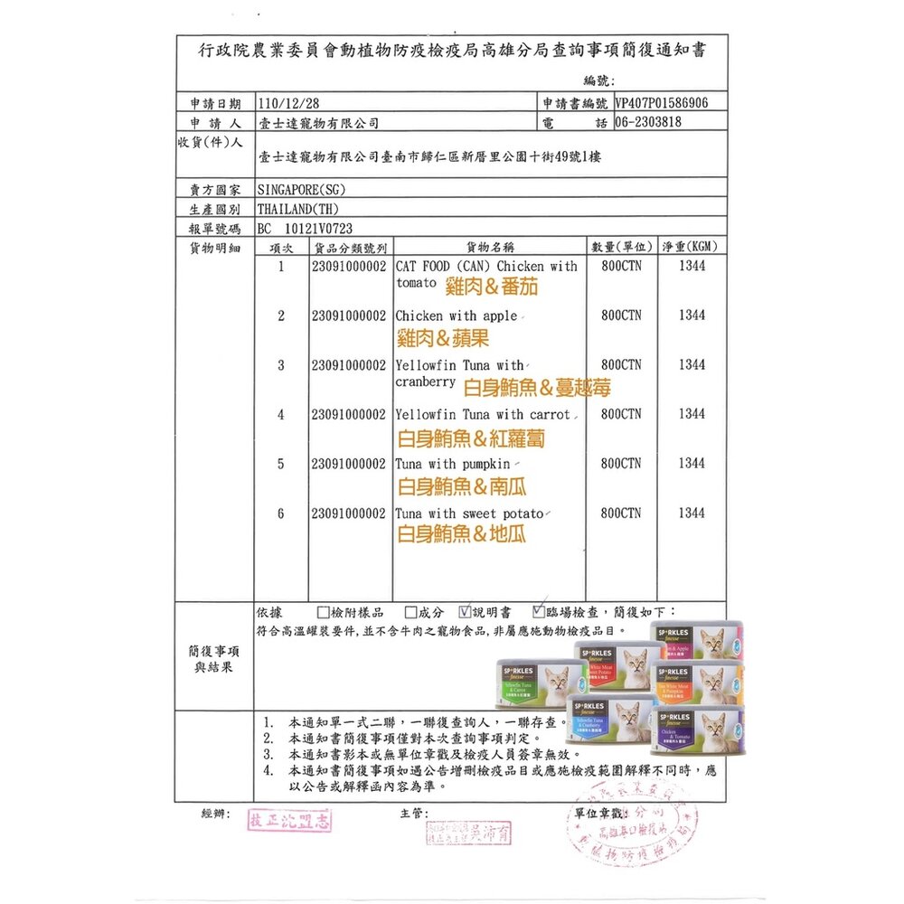 Sparkles 超級SP 無膠主食罐【24罐組】70g 主食罐 貓罐頭『WANG』-圖片-4