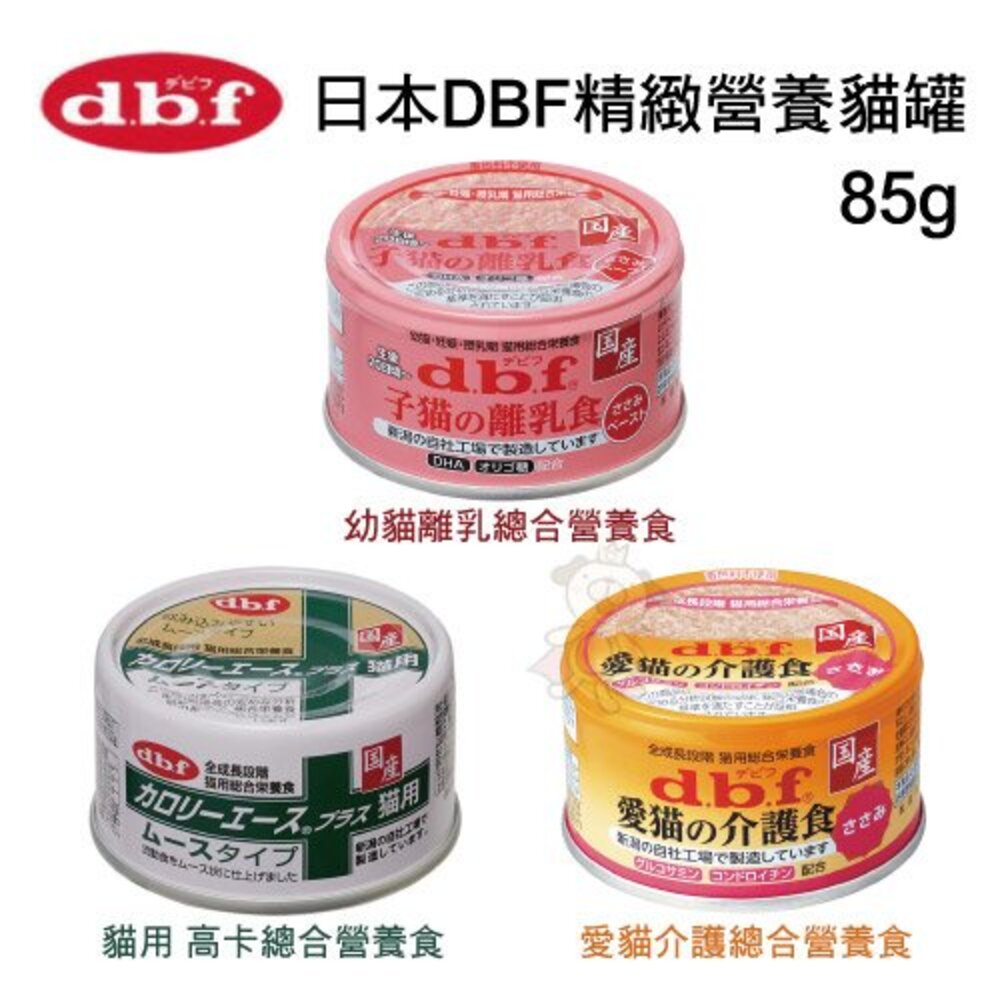 日本 DBF 貓用高卡流動食 精緻營養貓罐 85g【12罐組】流質易消化 幼貓 營養罐 高卡罐 貓罐頭『WANG』-圖片-6