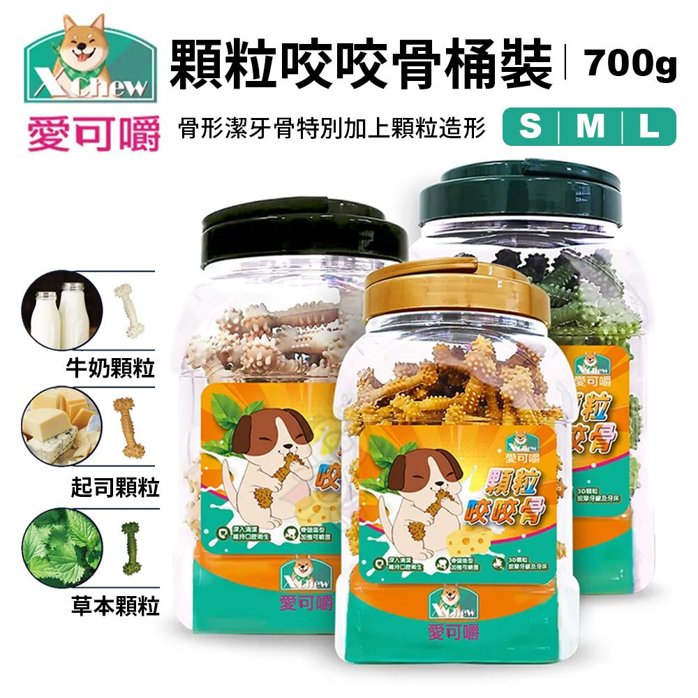 148475682-X Chew 愛可嚼 顆粒咬咬骨桶裝 700g  起司 牛奶 草本 潔牙骨 咬咬骨 狗點心 狗零食『WANG』