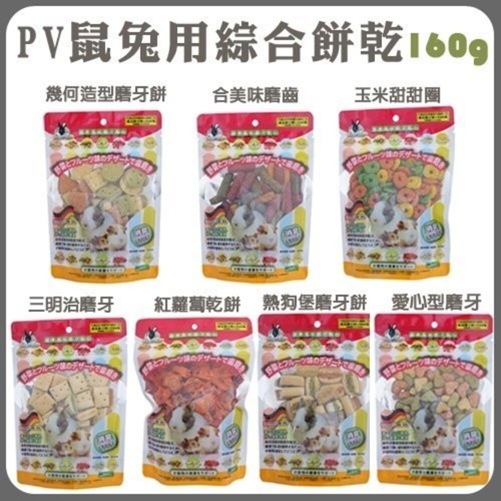 Pet Village 鼠兔用綜合-磨牙餅 140g 小動物零食『WANG』-圖片-1