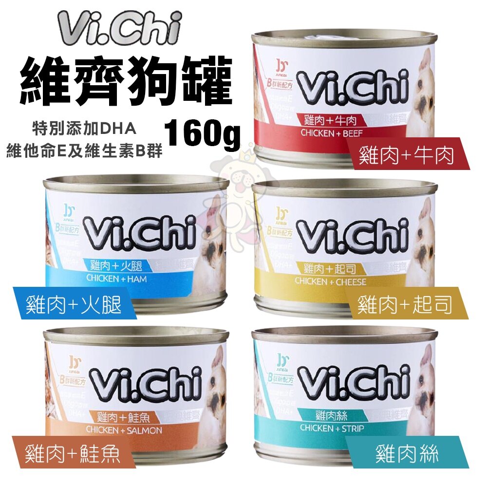 Vi.chi 維齊 狗罐頭【24罐組】80g-160g 機能罐 經典維齊 狗罐頭『WANG』-圖片-2