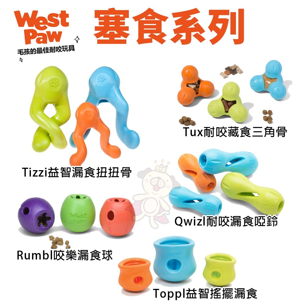美國 West Paw 塞食系列 環保材質 可咬取 浮水 拋擲 狗玩具『WANG』-圖片-1