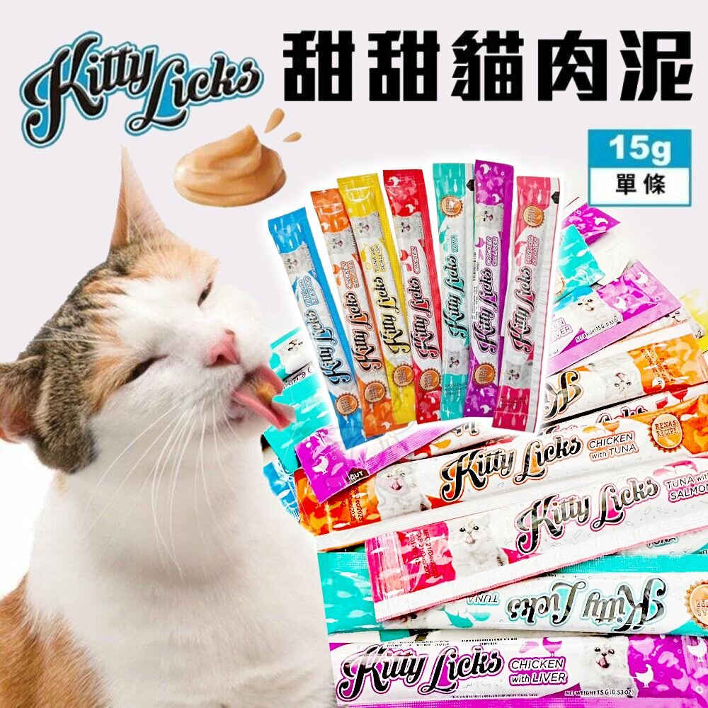 Kitty Licks 甜甜貓肉泥 【單條15g】48小時快速出貨 鮭魚肉泥佐鮪魚 貓零食 貓肉泥『WANG』-圖片-1