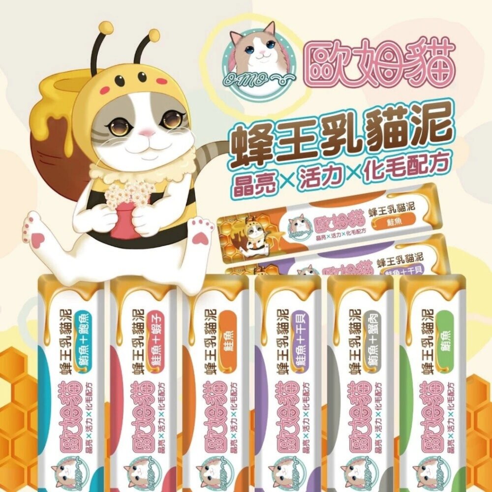 歐姆貓 蜂王乳貓泥【15gx48條】添加蜂王乳 嗜口性極佳 幫助化毛 營養肉泥 肉條 貓點心 貓肉泥 貓零食『WANG』-圖片-4