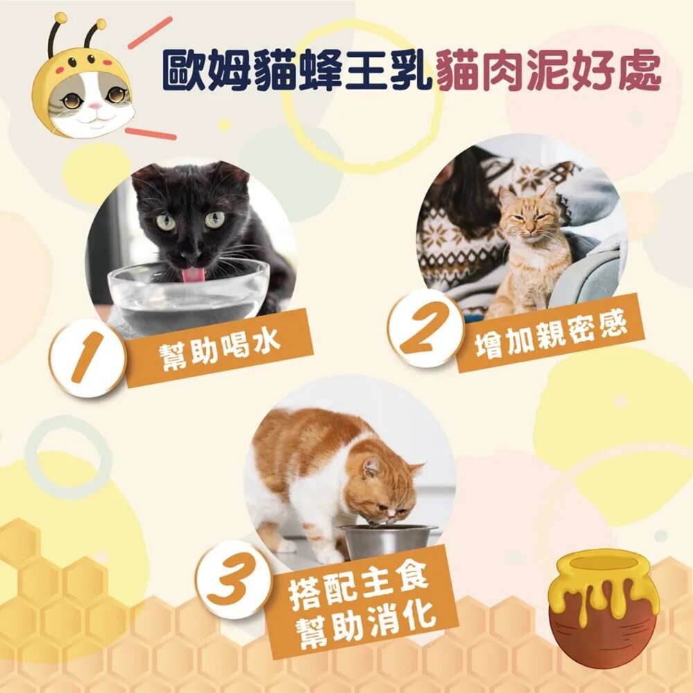 歐姆貓 蜂王乳貓泥【15gx48條】添加蜂王乳 嗜口性極佳 幫助化毛 營養肉泥 肉條 貓點心 貓肉泥 貓零食『WANG』-圖片-6