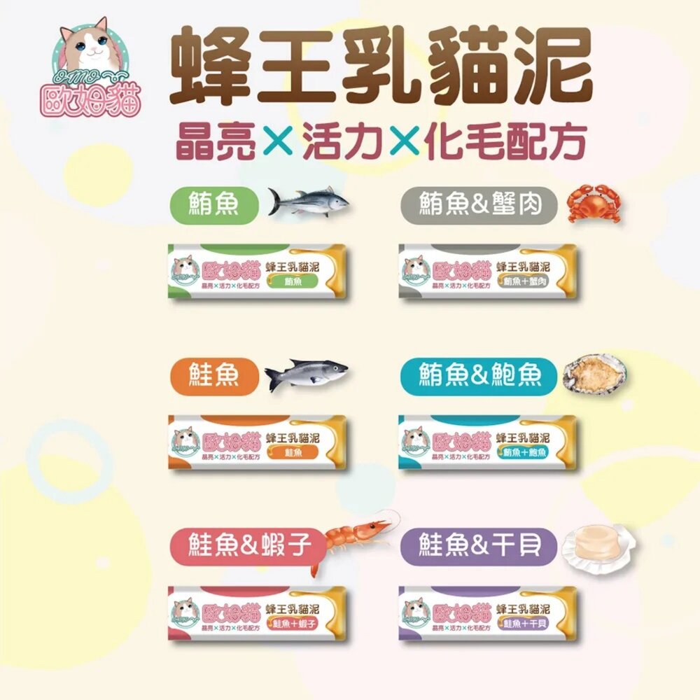 歐姆貓 蜂王乳貓泥【15gx48條】添加蜂王乳 嗜口性極佳 幫助化毛 營養肉泥 肉條 貓點心 貓肉泥 貓零食『WANG』-圖片-7