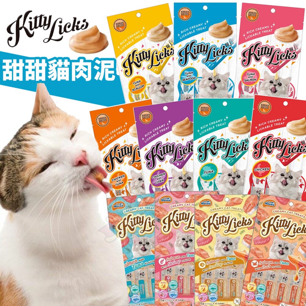 14994050353 - Kitty Licks 甜甜貓肉泥 【單條15g】48小時快速出貨 鮭魚肉泥佐鮪魚 貓零食 貓肉泥『WANG』