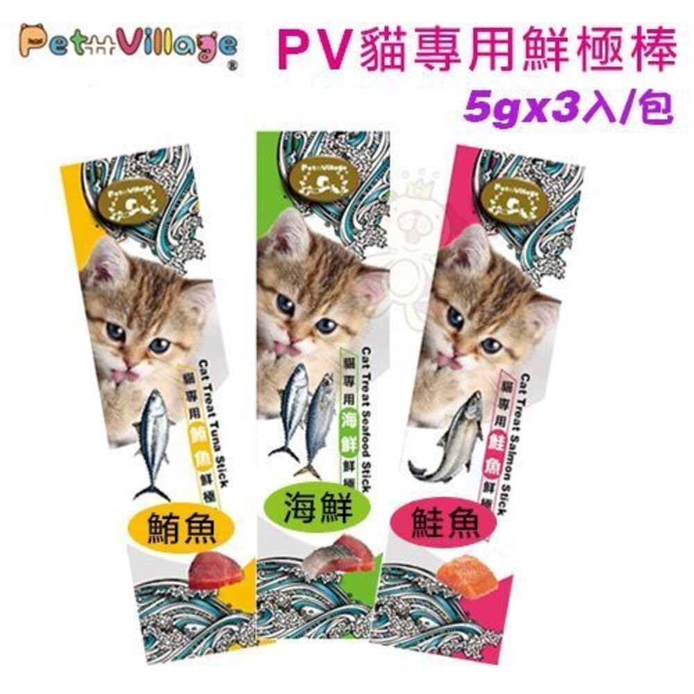 1506970952-魔法村 Pet Village PV 貓專用鮮極棒  5gx3入/片【單包】鮪魚/海鮮/鮭魚 貓零食 『WANG』