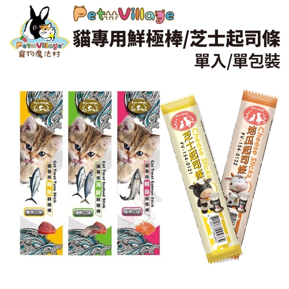 1506970952-魔法村 Pet Village PV 貓專用鮮極棒 芝士起司條【單包】鮪魚/海鮮/鮭魚 貓零食 『WANG』