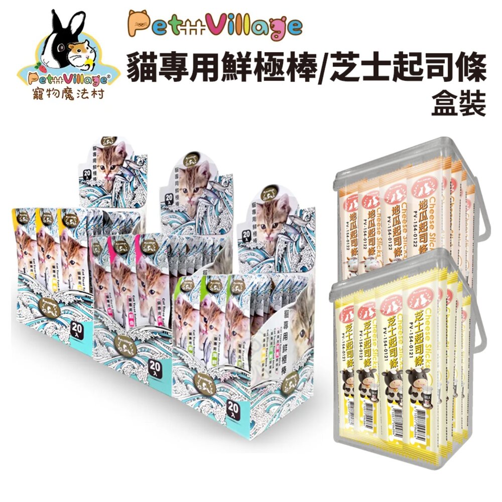 1506980185-魔法村Pet Village PV貓專用鮮極棒 芝士起司條【盒裝】鮪魚/海鮮/鮭魚 貓零食『WANG』
