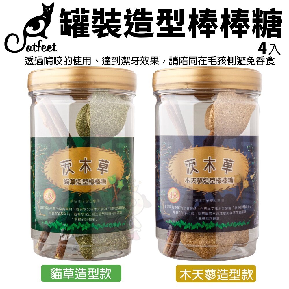 CatFeet 貓草 木天蓼 造型棒棒糖 造型餅 (補充1入/罐裝4入) 款式隨機出貨 貓零食『WANG』-圖片-4
