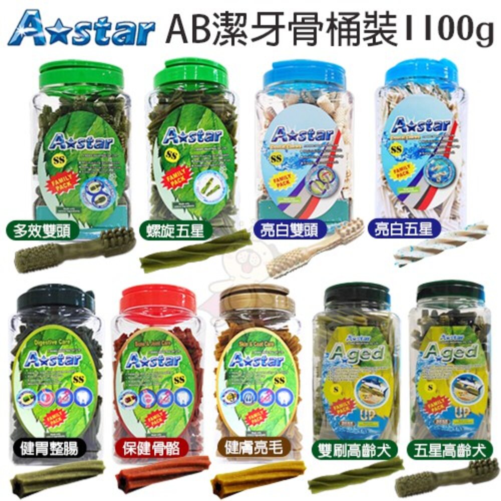 1510842165-A-Star Bones AB潔牙骨桶裝1100g±5% 多效雙頭 五星/亮白雙頭 五星/空心六星棒/高齡犬『WANG』