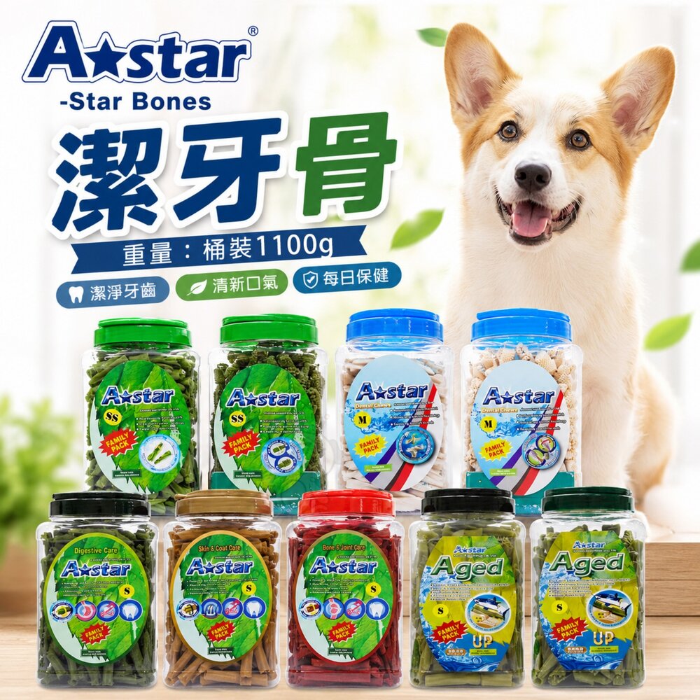 1510842165-A-Star Bones AB潔牙骨桶裝1100g±5% 多效雙頭 五星/亮白雙頭 五星/空心六星棒/高齡犬『WANG』