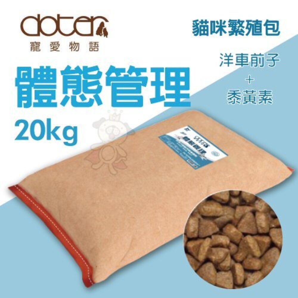 寵愛物語 doter 貓糧 20kg【免運】腸胃調理健康主食專用 貓糧經濟包 貓飼料『WANG』-圖片-4
