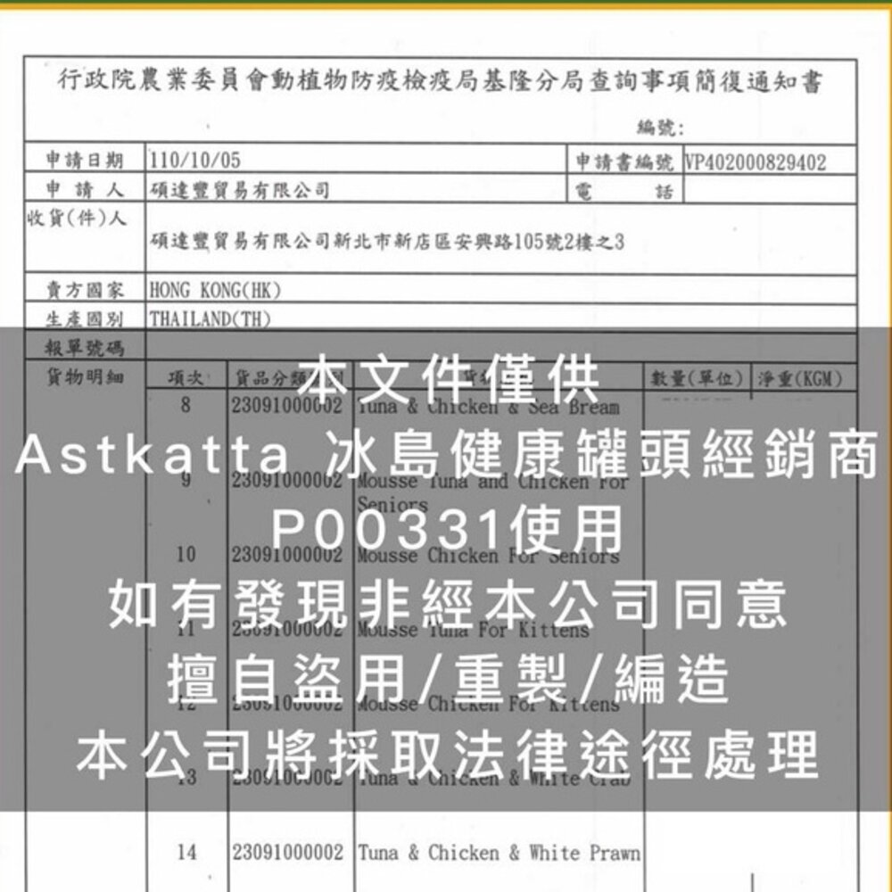 Astkatta 冰島健康 主食貓罐頭【24罐組】 80g 主食貓罐 全齡貓 貓罐頭『WANG』-圖片-5