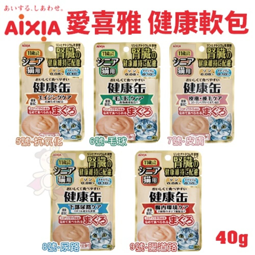日本 AIXIA 愛喜雅 健康軟包 40g包【12包組】 健康罐 腎臟健康 貓餐包 軟包『WANG』-圖片-2