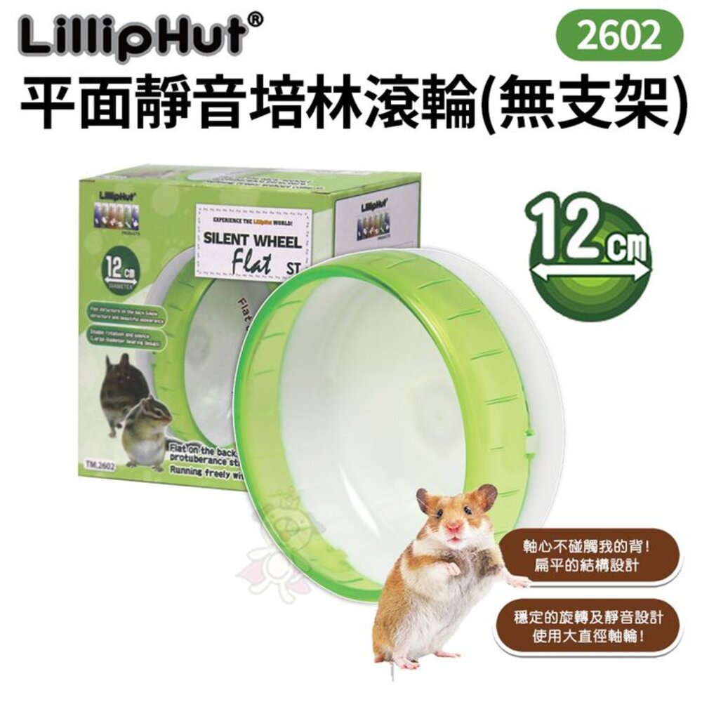 LillipHut麗利寶 平面靜音培林滾輪2602/2603/2613/2614/2615/2616 鼠用『WANG』-圖片-1