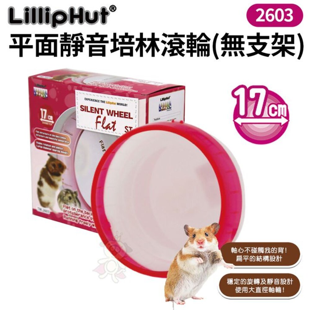 LillipHut麗利寶 平面靜音培林滾輪2602/2603/2613/2614/2615/2616 鼠用『WANG』-圖片-2