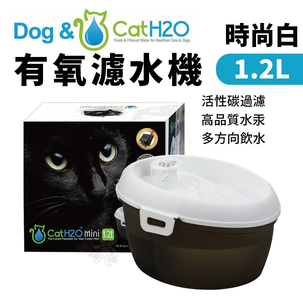 Dog&Cat H2O 有氧濾水機 時尚白 1.2L 寵物飲水機 循環式犬貓有氧濾水機 飲水機 活水機『WANG』-圖片-2