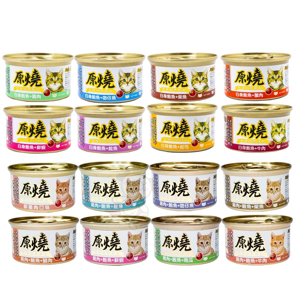 原燒 貓罐頭80g【單罐】 除毛球 白身鮪魚系列 雞肉系列 全齡貓 貓咪食品 貓罐頭 副食罐 貓奴必備『WANG』-圖片-1
