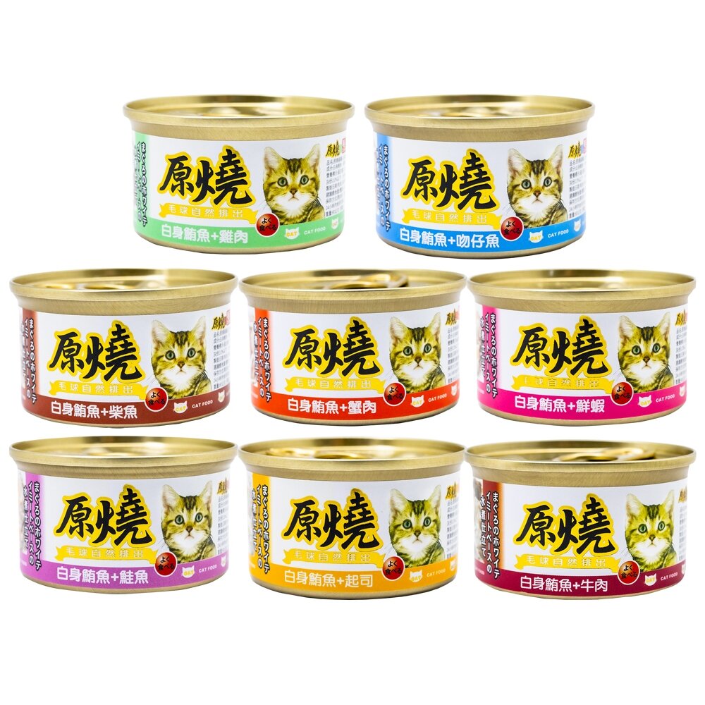 原燒 貓罐頭80g【單罐】 除毛球 白身鮪魚系列 雞肉系列 全齡貓 貓咪食品 貓罐頭 副食罐 貓奴必備『WANG』-圖片-8