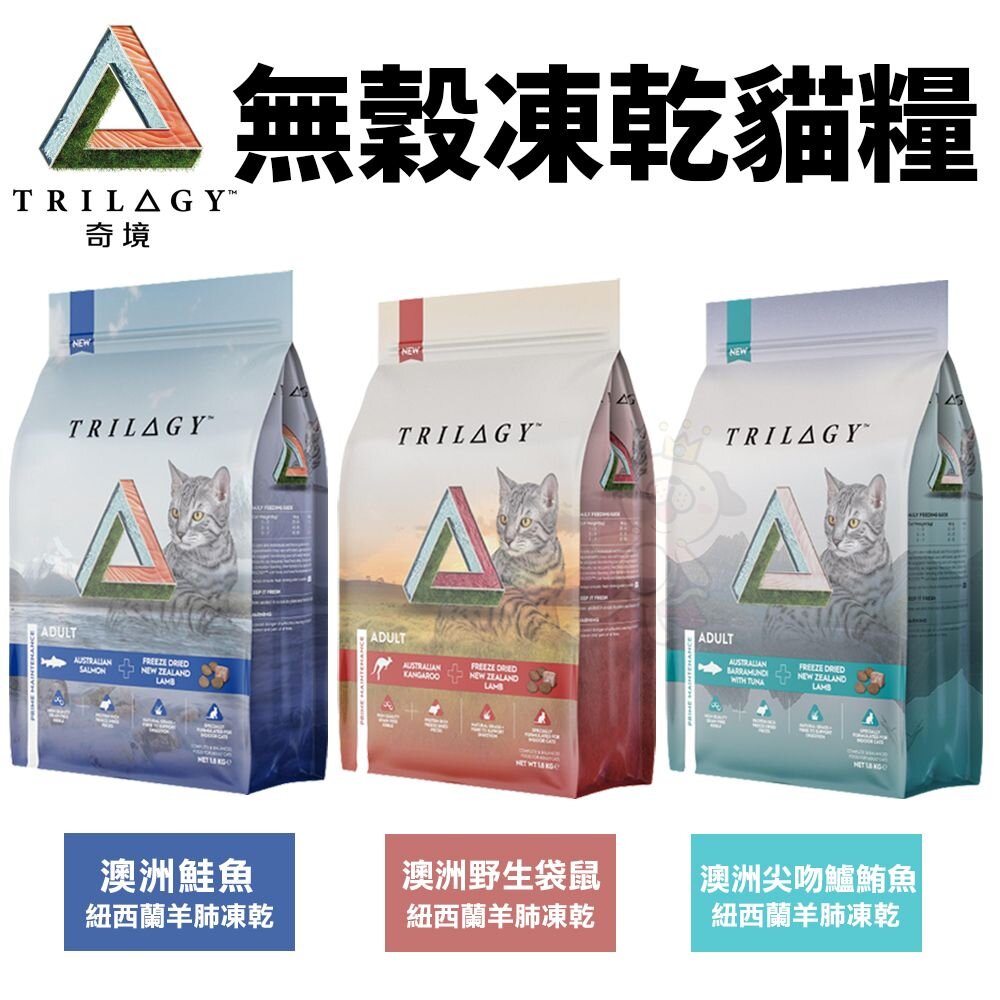 澳洲 Trilogy 奇境 無穀凍乾貓糧 5kg【免運】無穀貓 純乾糧 凍乾 貓乾糧 貓主食 貓飼料『WANG』-圖片-2
