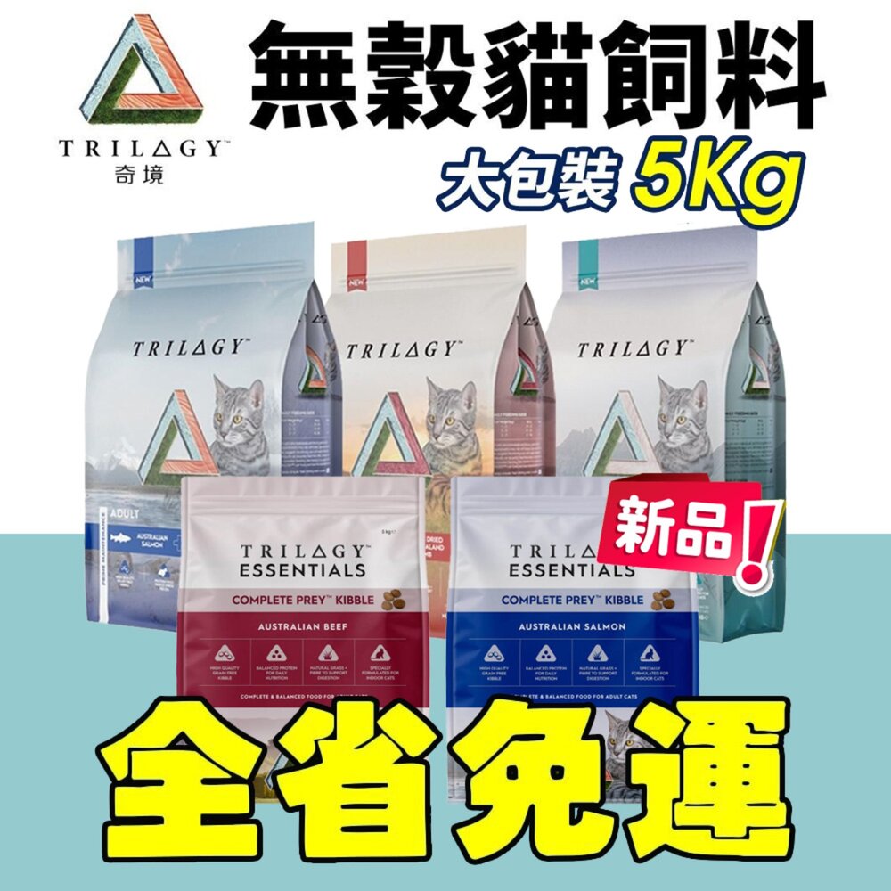15293665603-澳洲 Trilogy 奇境 無穀凍乾貓糧 5kg【免運】無穀貓  純乾糧 凍乾 貓乾糧 貓主食 貓飼料『WANG』