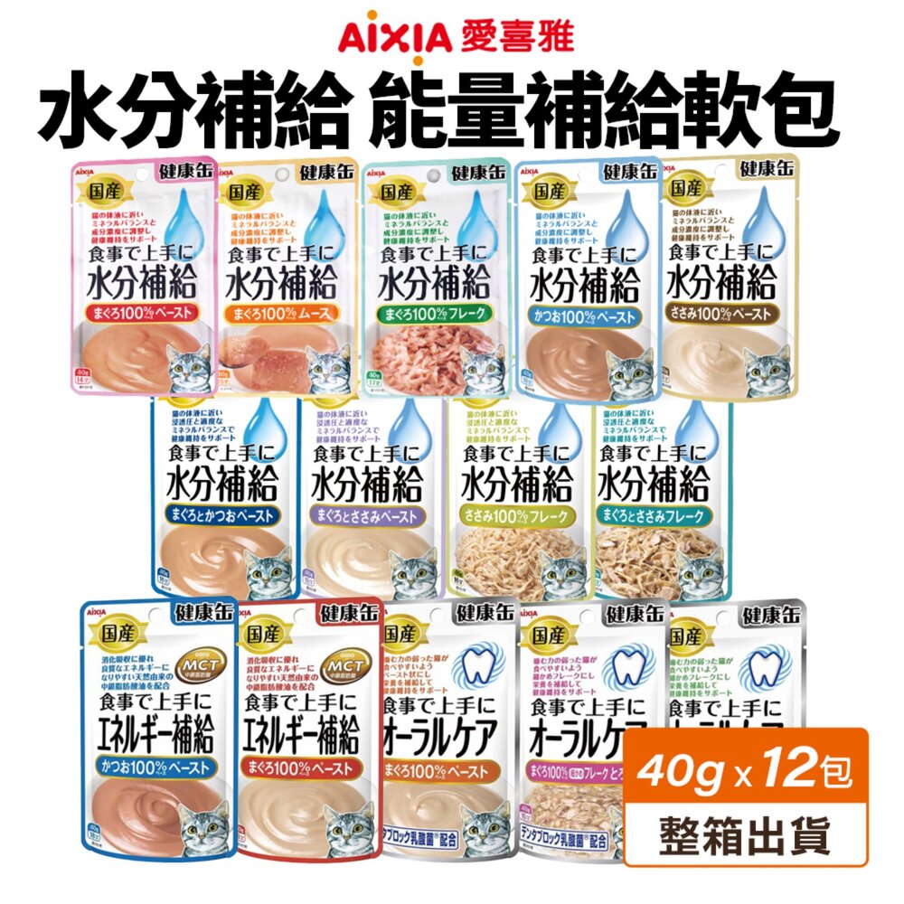 15319067624-AIXIA 愛喜雅 水分補給軟包 40g【12包組】能量補給軟包 口腔保健 健康補給軟包 水分補給 貓餐包『WANG』