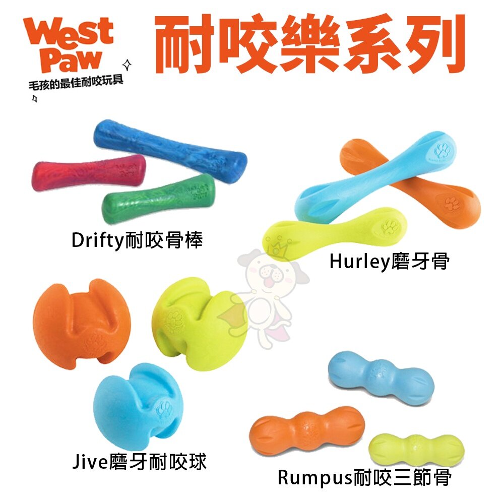 美國 West Paw 耐咬樂系列 環保材質 可咬取 浮水 拋擲 狗玩具『WANG』-圖片-1