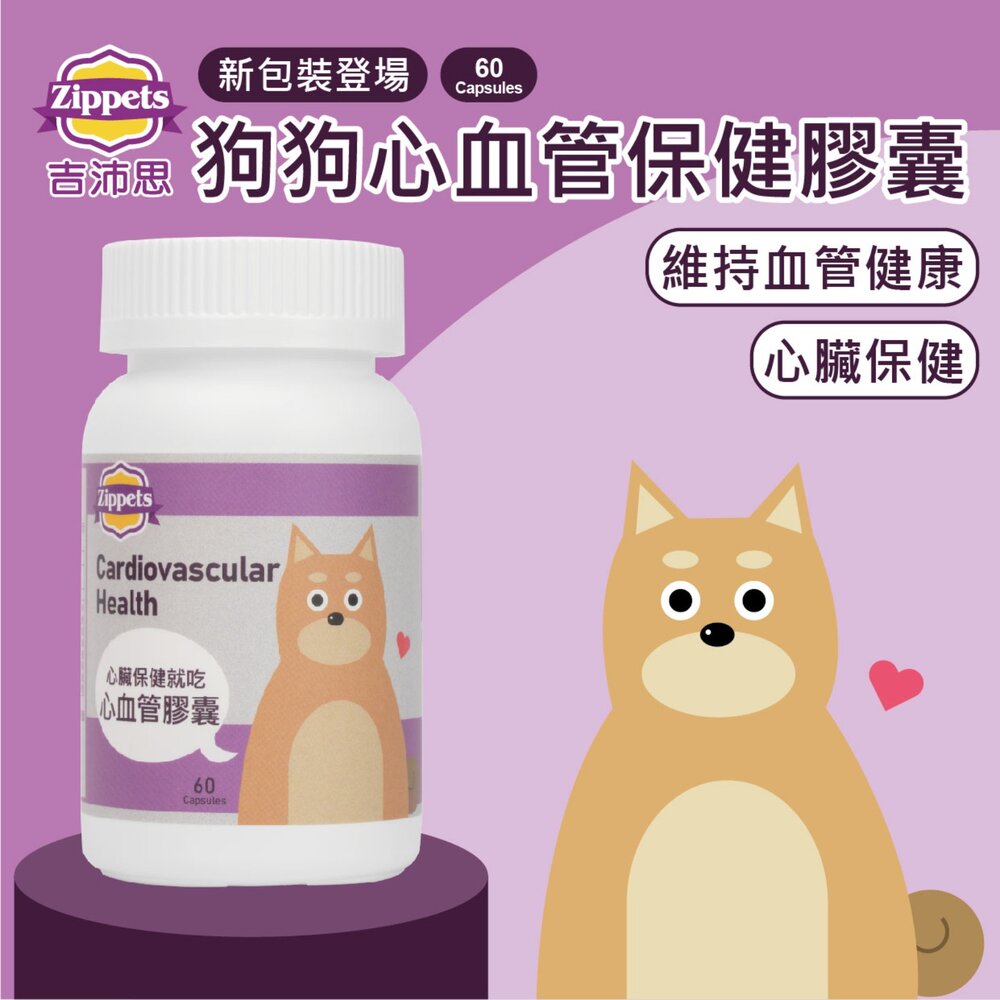 Zippets 吉沛思 犬用保健營養品 褐藻醣膠 關節保健 整腸健胃 皮膚保健膠囊 葉黃素 犬營養品『WANG』-圖片-2