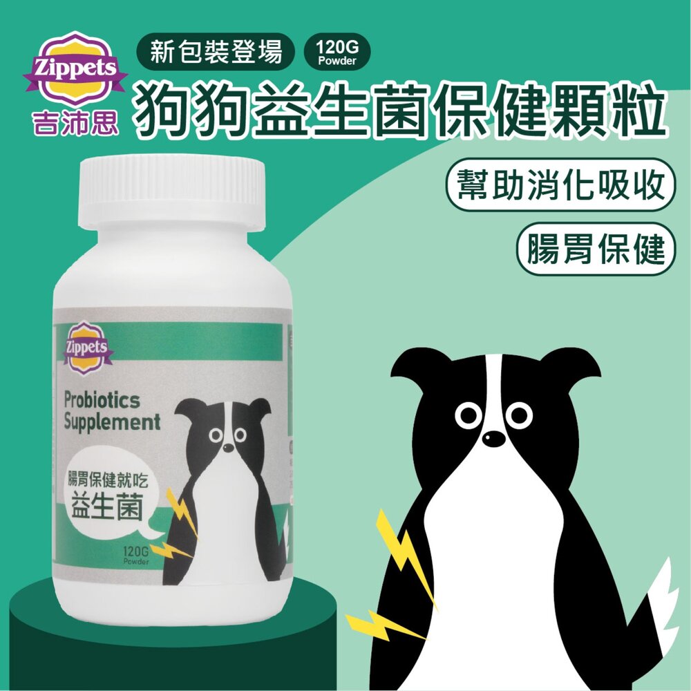 Zippets 吉沛思 犬用保健營養品 褐藻醣膠 關節保健 整腸健胃 皮膚保健膠囊 葉黃素 犬營養品『WANG』-圖片-4