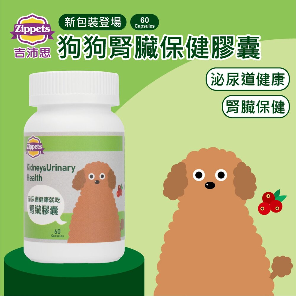 Zippets 吉沛思 犬用保健營養品 褐藻醣膠 關節保健 整腸健胃 皮膚保健膠囊 葉黃素 犬營養品『WANG』-圖片-5