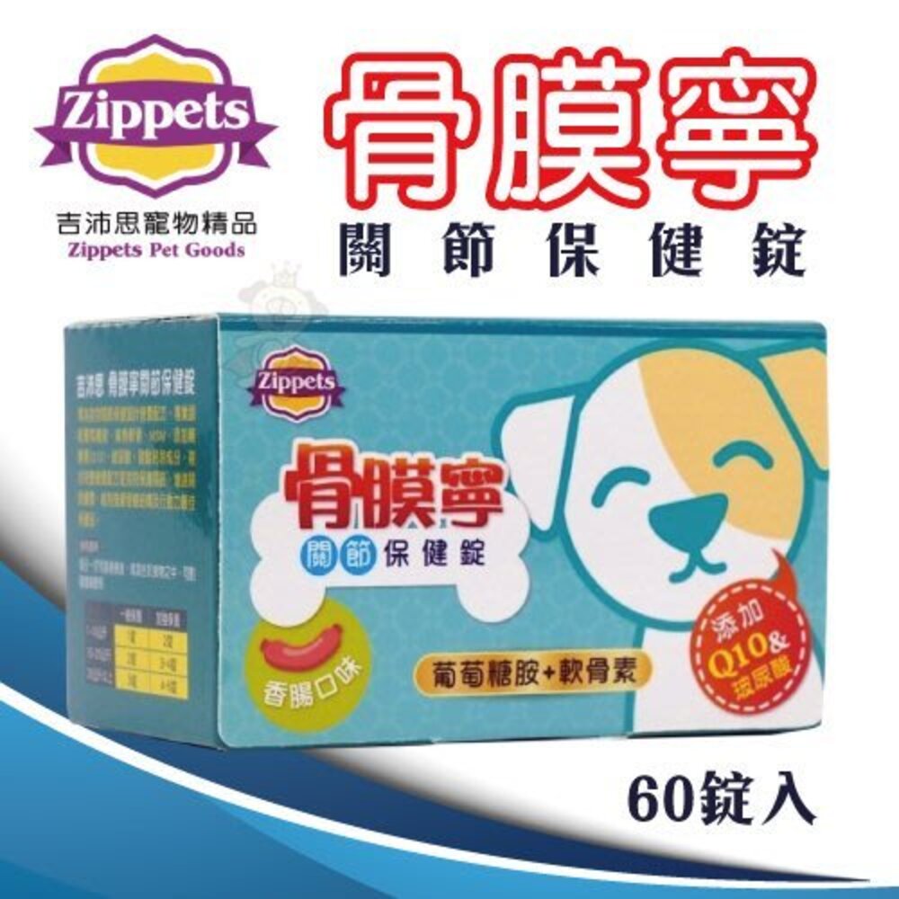 Zippets 吉沛思 UC-II® 樂倍多關節健力膠囊 骨膜寧 關節保健錠 犬用營養品『WANG』-圖片-4
