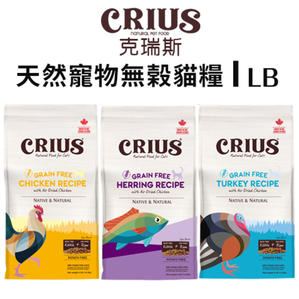 15523671847-CRIUS 克瑞斯 天然無榖貓糧 1LB  白鮭魚/火雞肉/雞肉 天然風乾肉塊 貓糧『WANG』