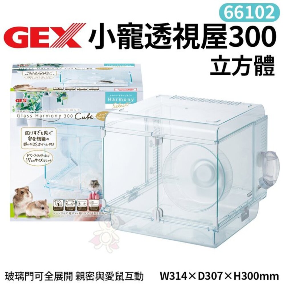 GEX 鼠屋系列 愛鼠透視屋360 450 600/小寵透視屋360 450 250 300 鼠籠『WANG』-圖片-3