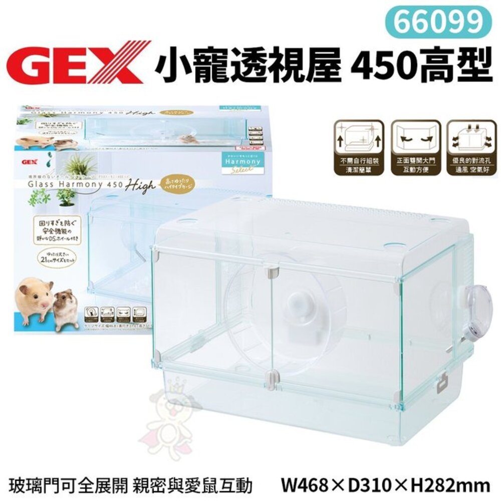 GEX 鼠屋 餐桌隧道組 愛鼠透視屋360 450 600/小寵透視屋360 450 250 300 鼠籠『WANG』-圖片-3