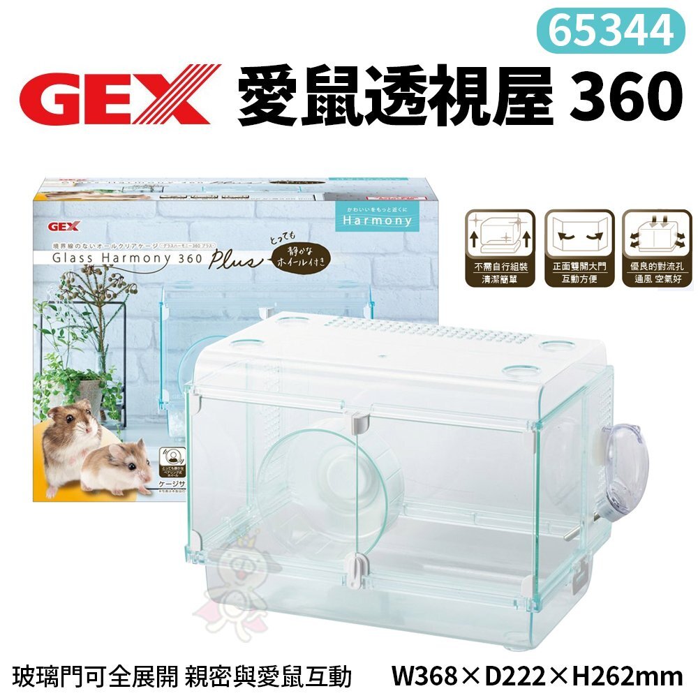 GEX 鼠屋系列 愛鼠透視屋360 450 600/小寵透視屋360 450 250 300 鼠籠『WANG』-圖片-5