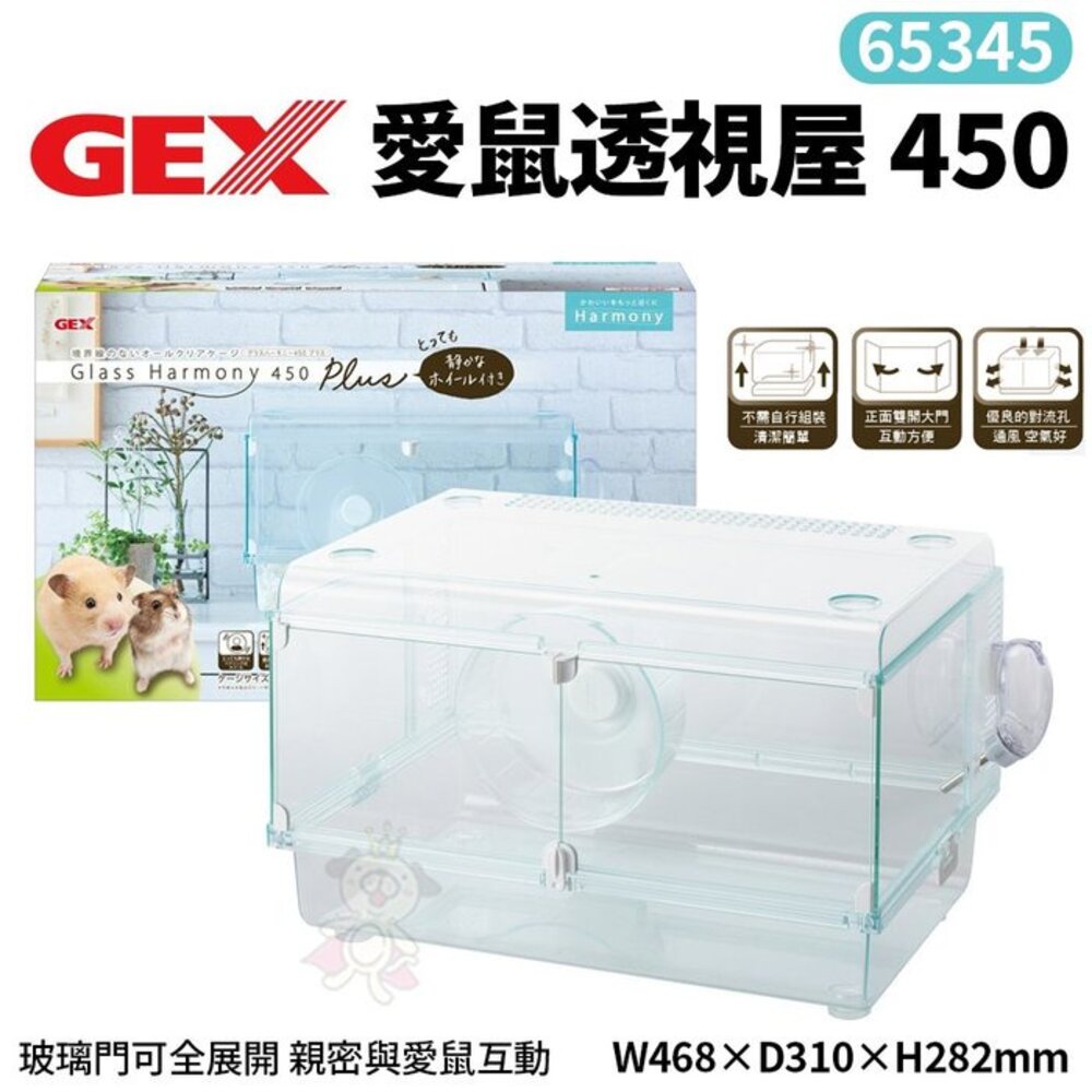 GEX 鼠屋系列 愛鼠透視屋360 450 600/小寵透視屋360 450 250 300 鼠籠『WANG』-圖片-8
