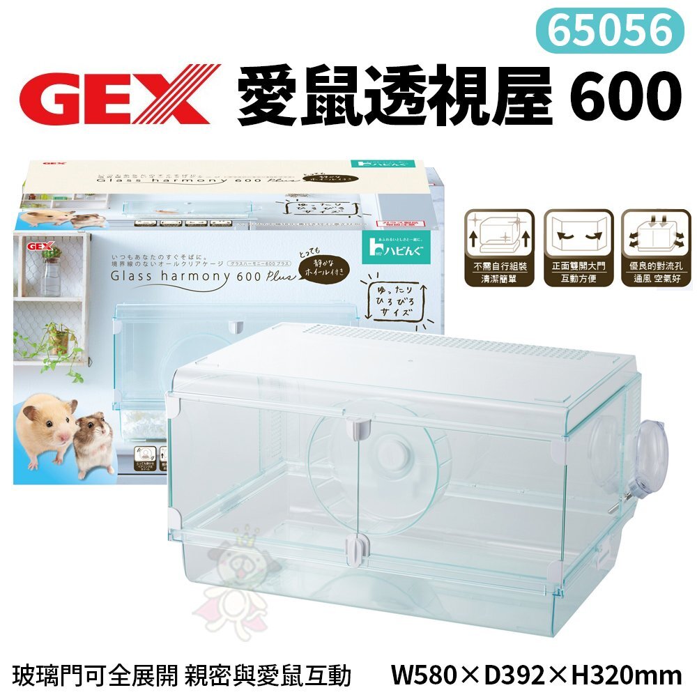 GEX 鼠屋 餐桌隧道組 愛鼠透視屋360 450 600/小寵透視屋360 450 250 300 鼠籠『WANG』-圖片-8